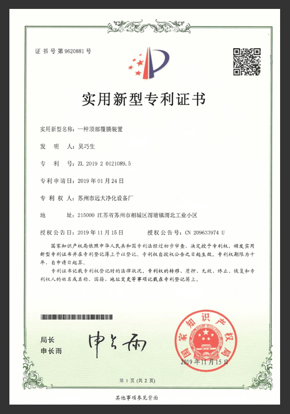 About Us 一种顶部覆膜装置专利证书