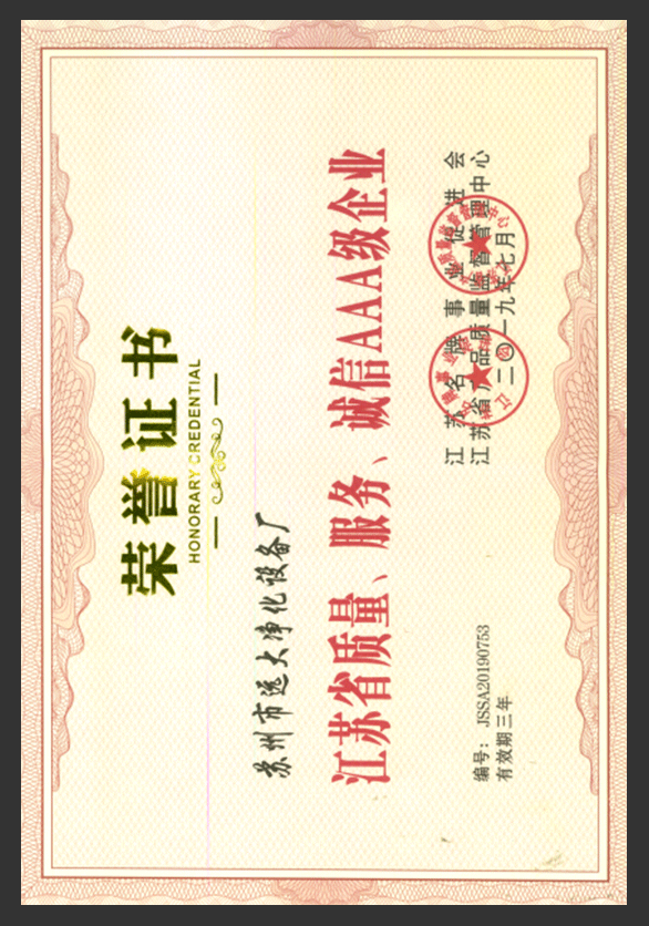 About Us 江苏省aaa级企业证书